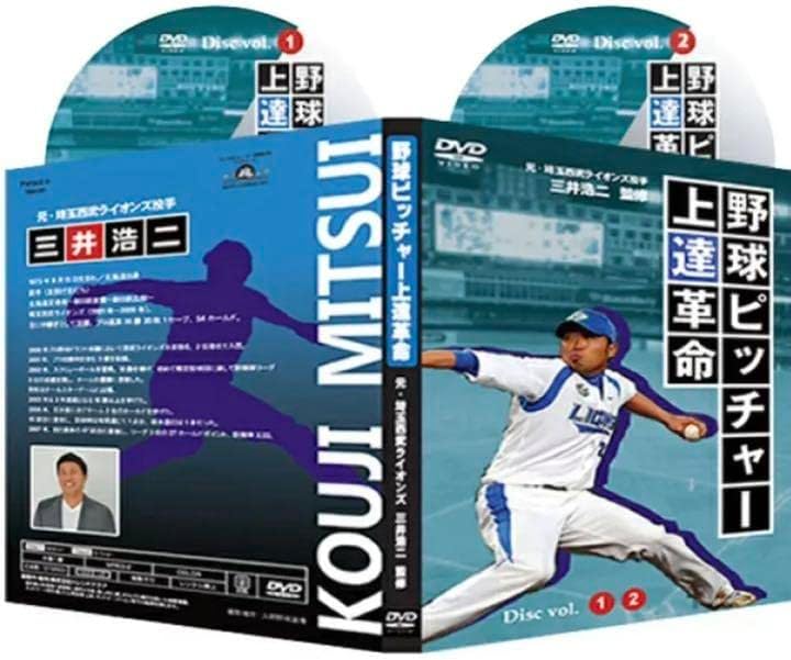 三井浩二　野球ピッチャー上達革命 野球ピッチャー上達革命 三井浩二 野球ピッチャー上達革命